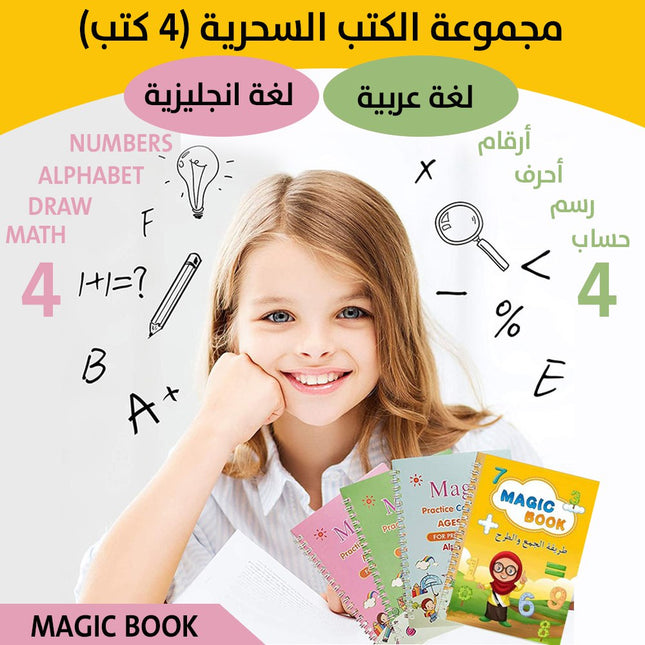 مجموعة الكتب السحرية 4 كتب اللغه عربية او اللغة الانجليزي