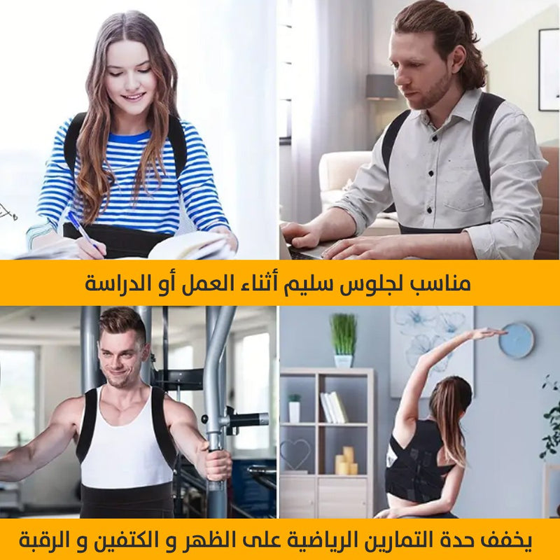 مشد تصحيح للظهر والاكتاف