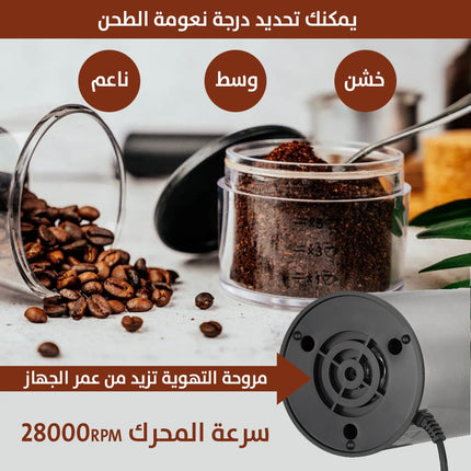 ماكينة طحن القهوة والبهارات raf