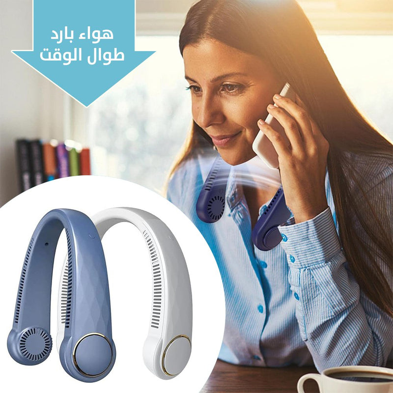 مروحة هواء للرقبة