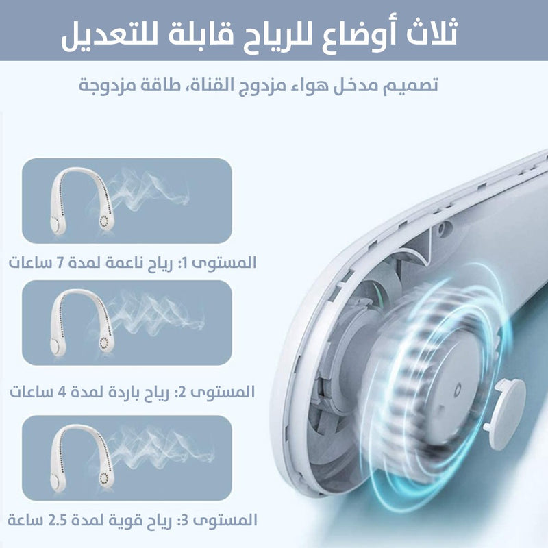 مروحة هواء للرقبة