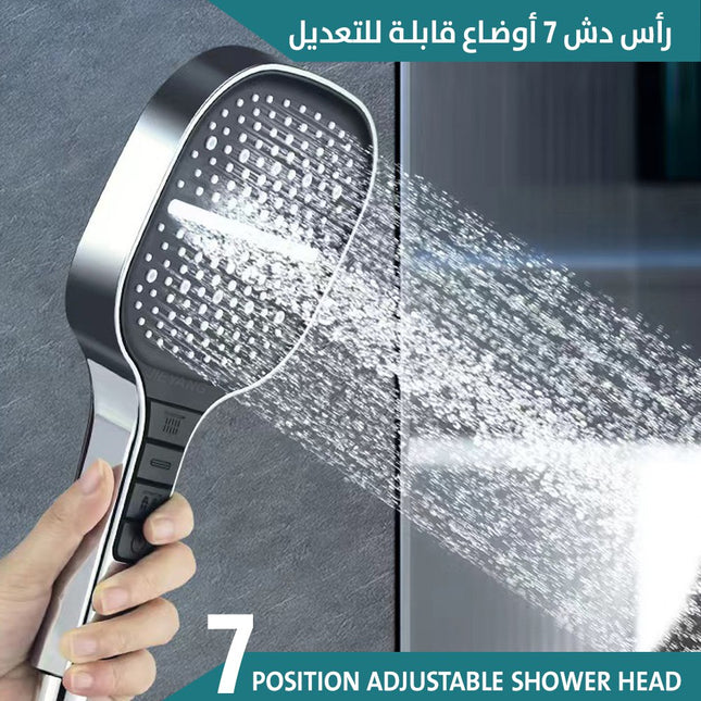 رأس دش 7 وضعيات قابلة للتعديل