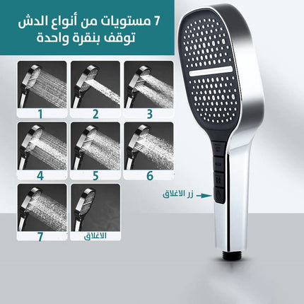 رأس دش 7 وضعيات قابلة للتعديل