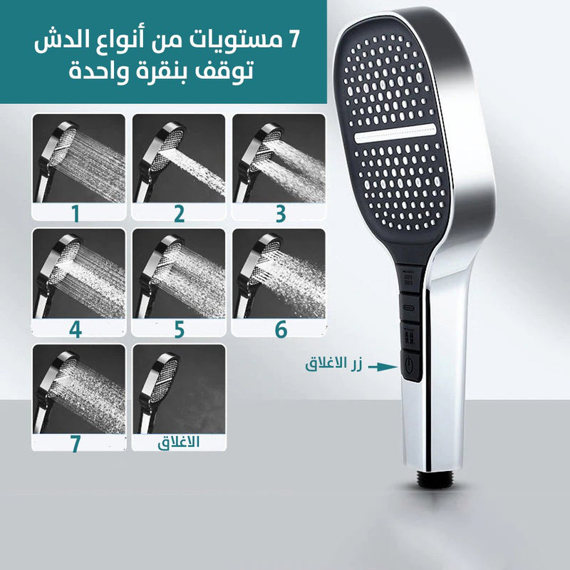 رأس دش 7 وضعيات قابلة للتعديل