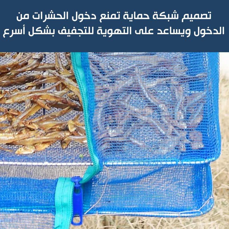 رفوف شبكية بطبقات لتجفيف الاطعمه بطول 100سم