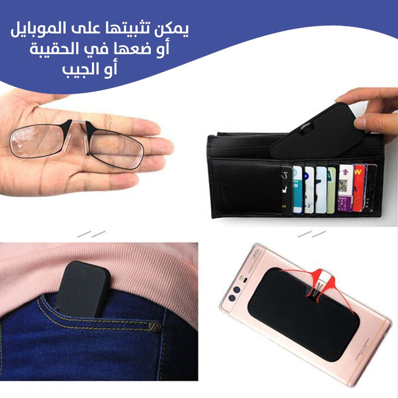 نظارة قراءة بجيب تثبت عالموبايل