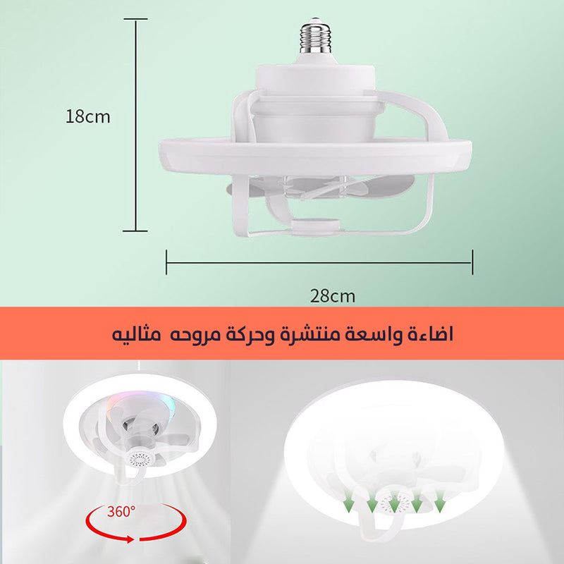 مروحة سقف مع اضاءة