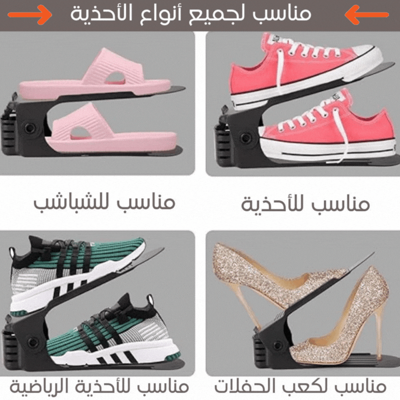 منظم لجميع أنواع الأحذية Shoe Organizer