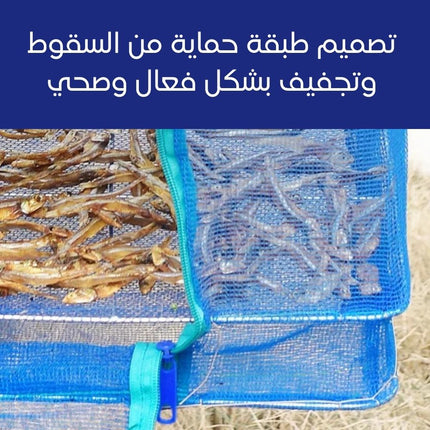 رفوف شبكية بطبقات لتجفيف الاطعمة Foldable Food  Drying