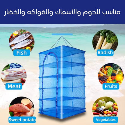 رفوف شبكية بطبقات لتجفيف الاطعمة Foldable Food  Drying
