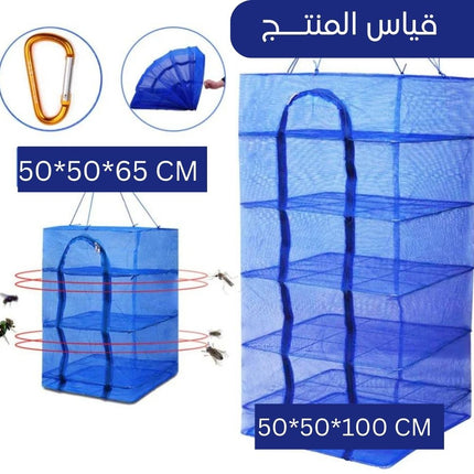 رفوف شبكية بطبقات لتجفيف الاطعمة Foldable Food  Drying