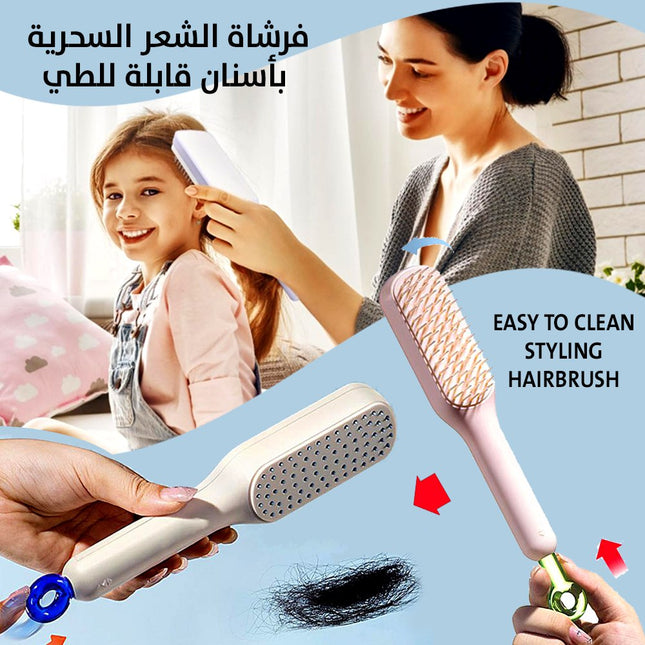 فرشاة الشعر السحرية المطورة قابلة للطي