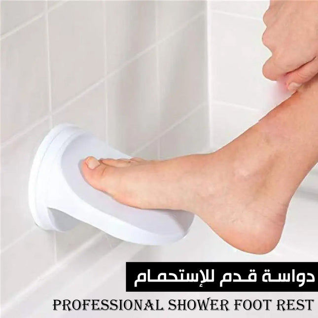 دواسة قدم للاستحمام