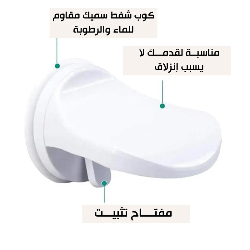 دواسة قدم للاستحمام