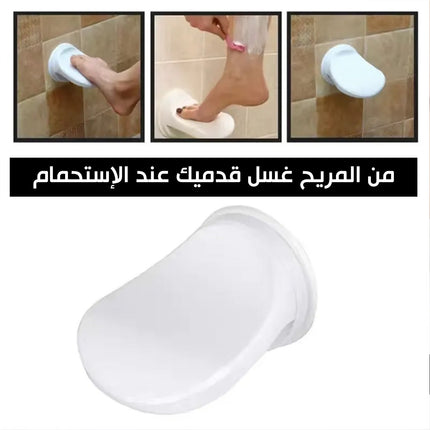دواسة قدم للاستحمام