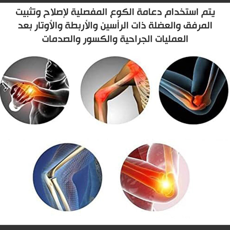 جبيرة دعامة تقويمية للكوع قابلة للتعديل