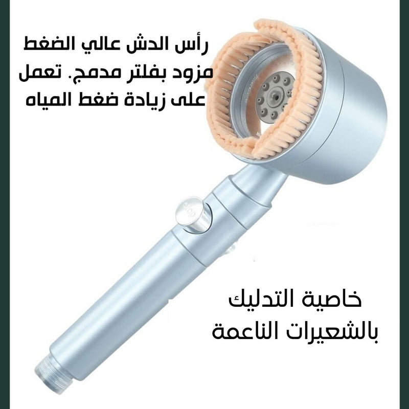 دش استحمام عالي الضغط بشعيرات