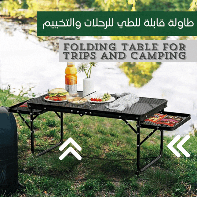 طاولة قابلة للطي للرحلات والتخييم  Folding table for trips and camping