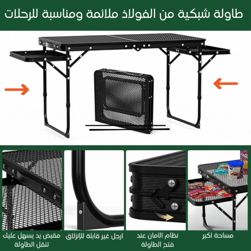 طاولة قابلة للطي للرحلات والتخييم  Folding table for trips and camping