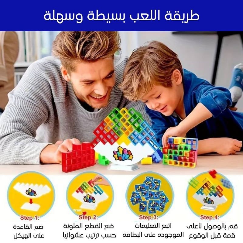 لعبة توازن القطع لتشكيل برج للأطفال Tetra Tower Balance  Game