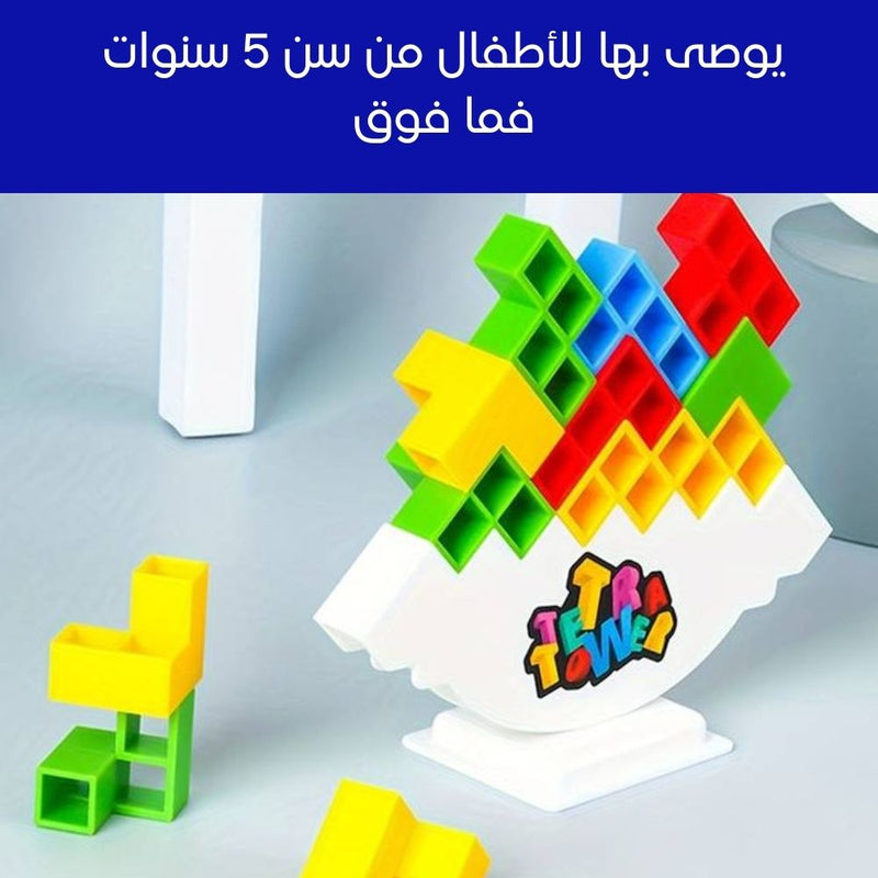 لعبة توازن القطع لتشكيل برج للأطفال Tetra Tower Balance  Game