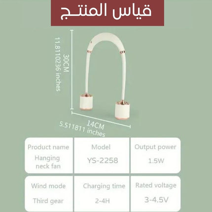 مروحة توضع بالرقبة تعمل بالشحن Hanging Neck Small Fan USB Charging