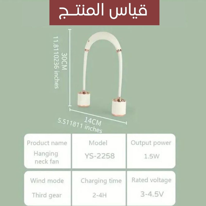 مروحة توضع بالرقبة تعمل بالشحن Hanging Neck Small Fan USB Charging