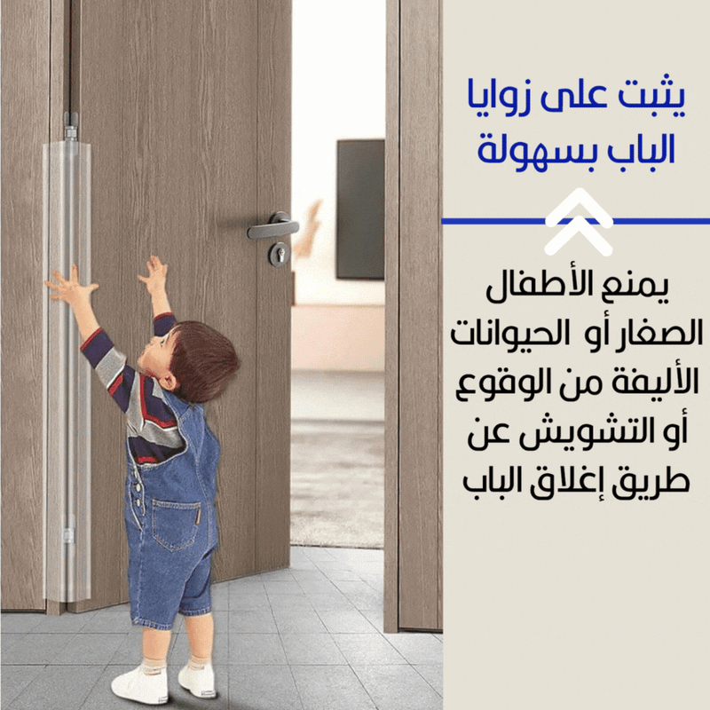 عازل أبواب لحماية يد الأطفال Shield Finger Pinch Guard for Baby