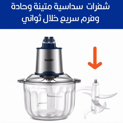 مفرمة خضار ولحوم الكهربائية sonifer Food Chopper 4 L sf-8123
