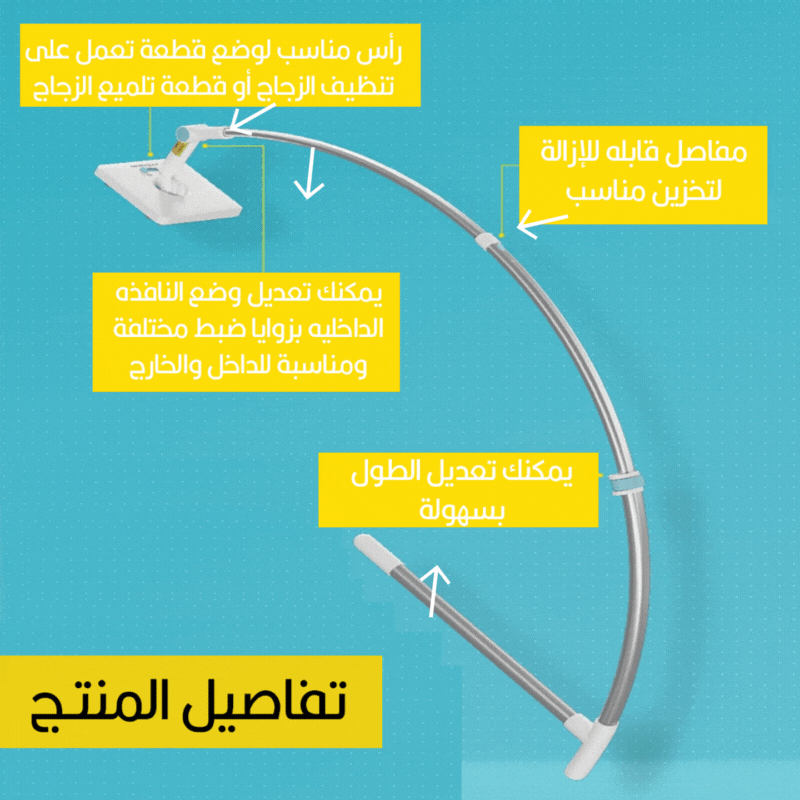 ممسحة تنظيف وتلميع الزجاج  قابلة التحكم بالطول  High-rise Window Cleaner