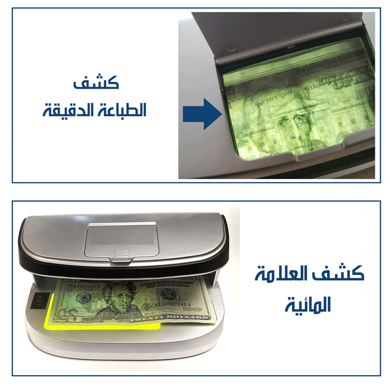 جهاز كشف تزوير النقود والاوراق الرسمية بعدسة مكبرة