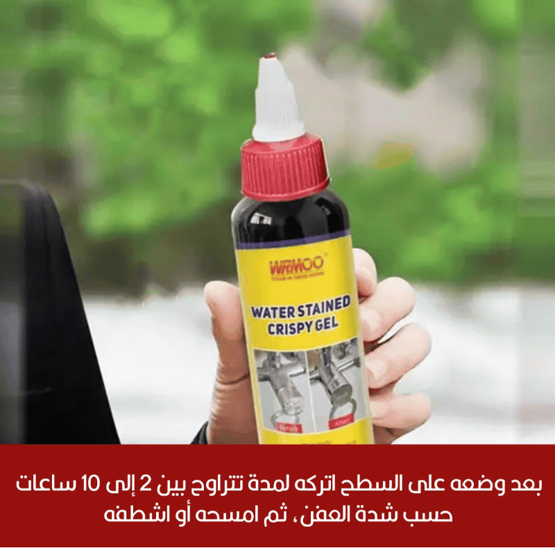 جل لتلميع الستانلس ستيل Water Stained Crispy Gel