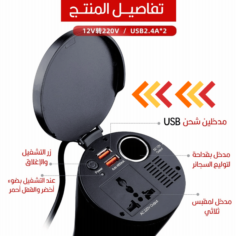 محول من ولاعة السيارة لفيشة ومدخلينCar cup holder150w usb