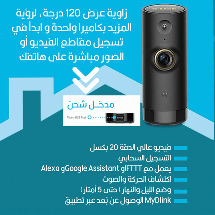 كاميرا صغيرة واي فاي داخلية للمنزل my d link wi-fi camera hكاميرا صغيرة واي فاي داخلية للمنزل  my d link wi-fi camera hd