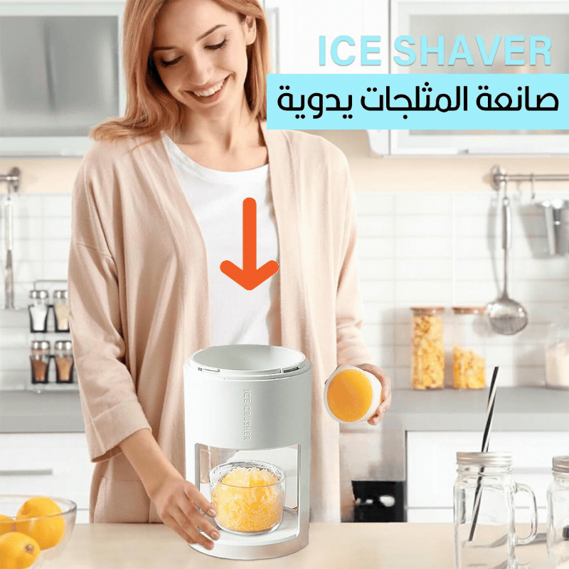 صانعة المثلجات يدوية ice shaver