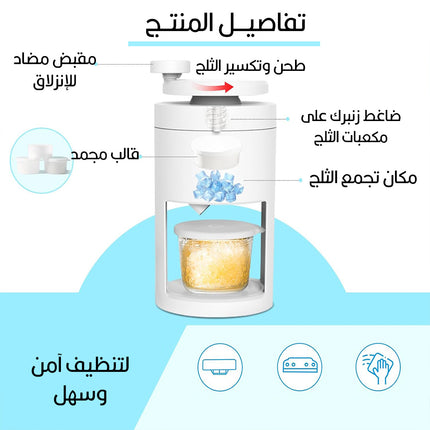 صانعة المثلجات يدوية ice shaver
