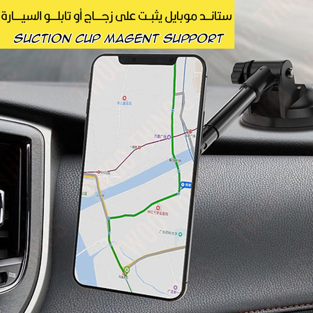 ستاند موبايل يثبت على زجاج أو تابلو السيارة Suction Cup Magent Support