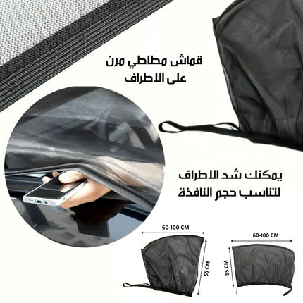 طقم منخل لشبابيك السياره الجانبية