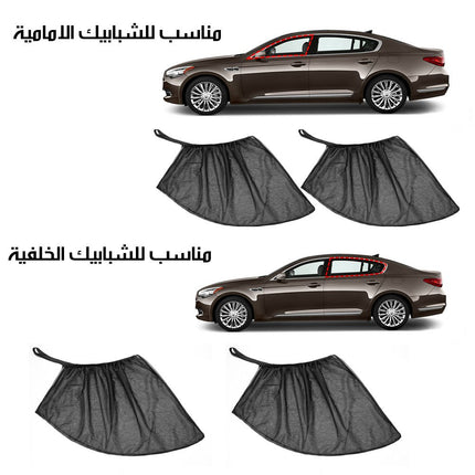 طقم منخل لشبابيك السياره الجانبية