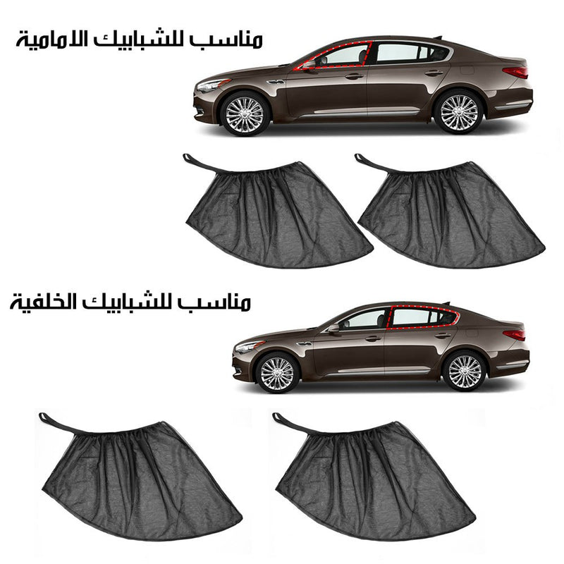 طقم منخل لشبابيك السياره الجانبية
