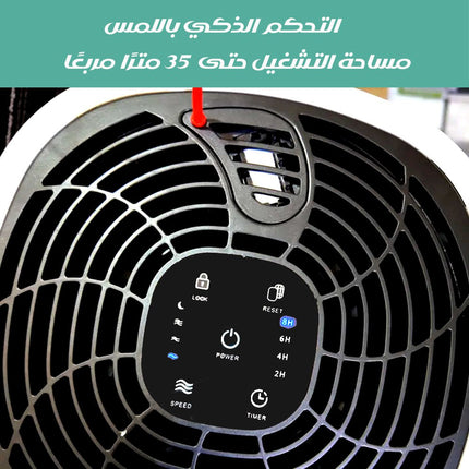جهاز تنقية وترطيب الهواء