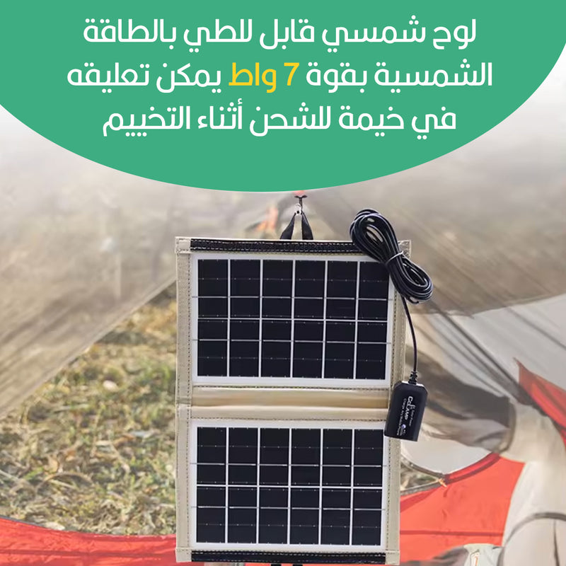 لوح شمسي للرحلات قابل للطي لشحن الموبايل CC Lamp  CL-670 7W