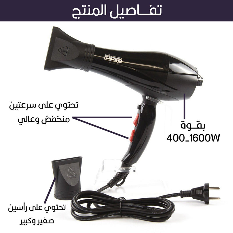 سشوار تصفيف الشعر الكهربائي DSP HAIR DRYER 30102