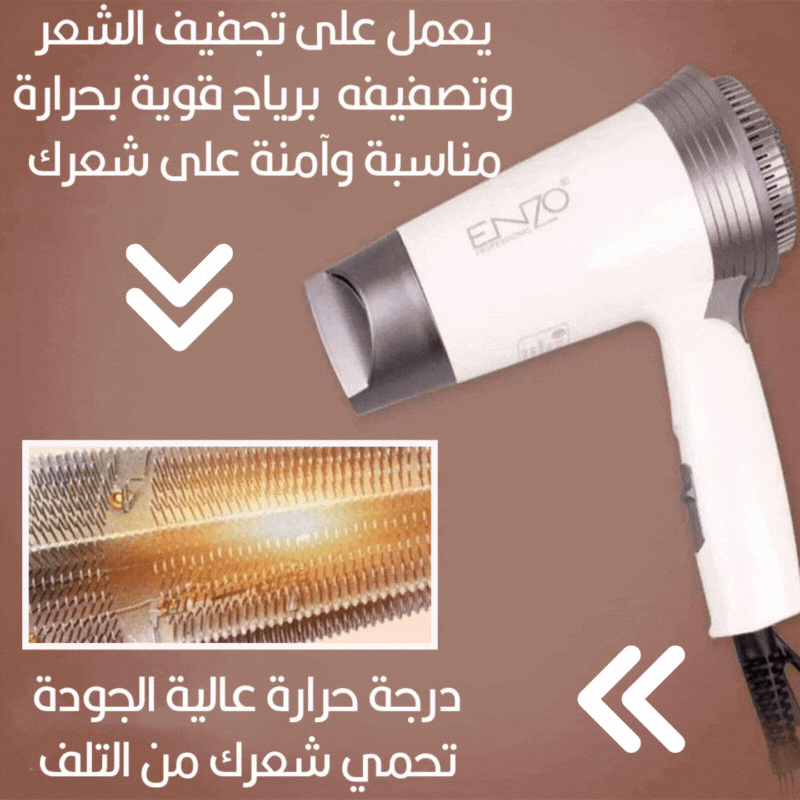 سشوار تجفيف الشعر قابل للثني  enzo hair dryer  En-607