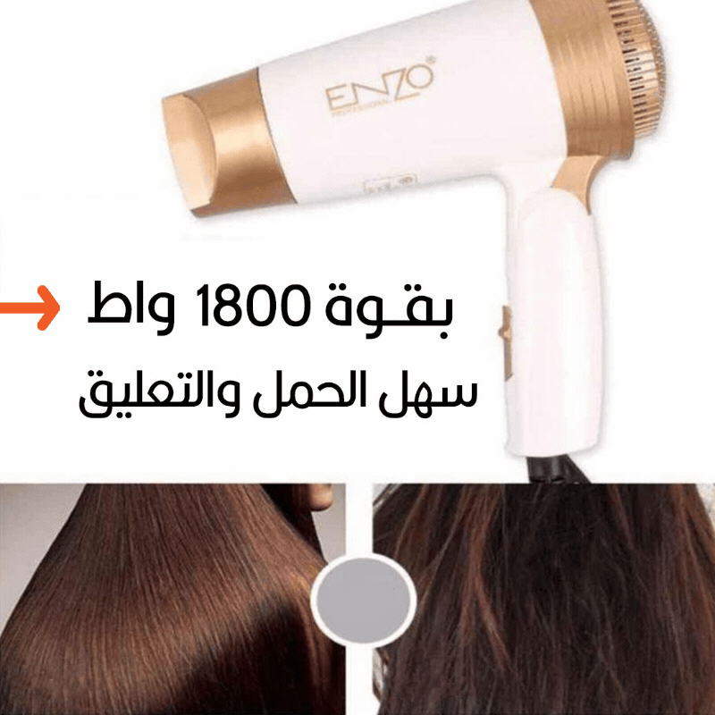 سشوار تجفيف الشعر قابل للثني  enzo hair dryer  En-607