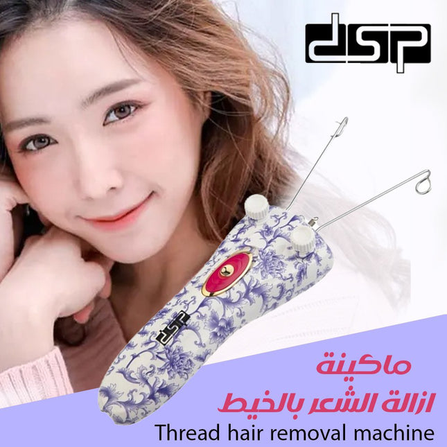 ماكينة ازالة الشعر بالخيط dsp