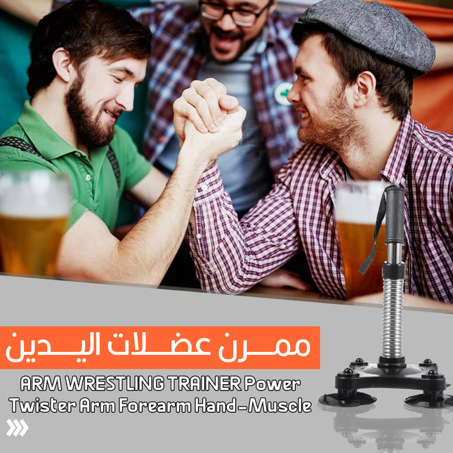 ممرن عضلات اليدين ARM WRESTLING TRAINER Power Twister Arm Forearm Hand-Muscle