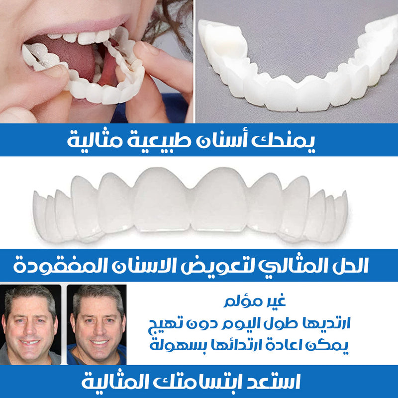 طقم اسنان متحرك