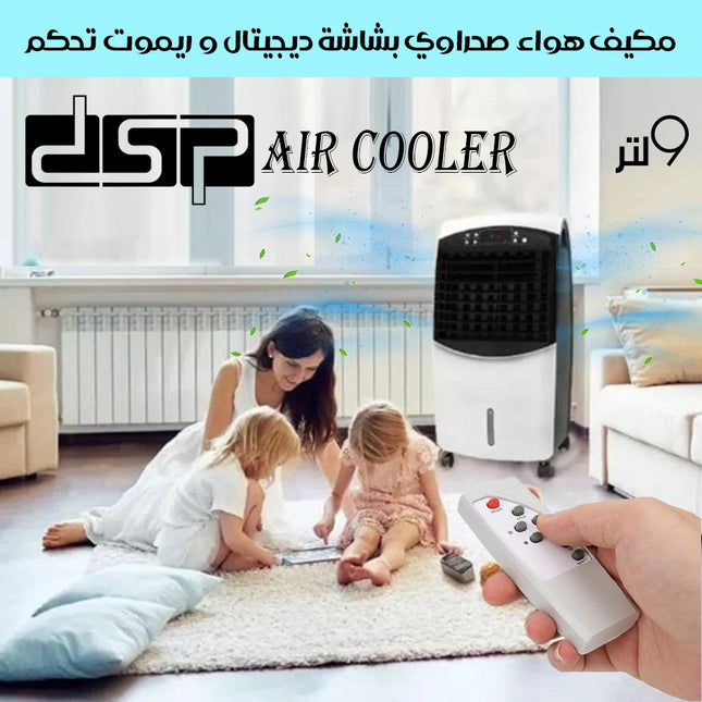 مكيف هواء صحراوي بشاشة ديجتال وريموت تحكم DSP