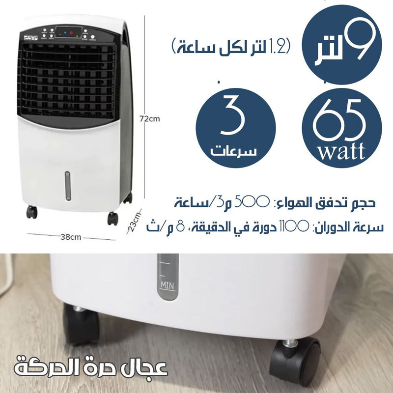 مكيف هواء صحراوي بشاشة ديجتال وريموت تحكم DSP